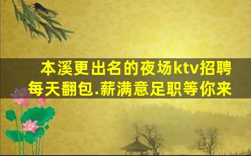 铁岭夜总会招聘