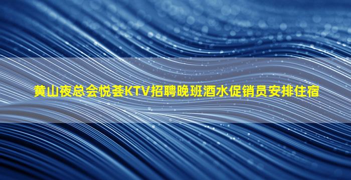 洛阳KTV招聘